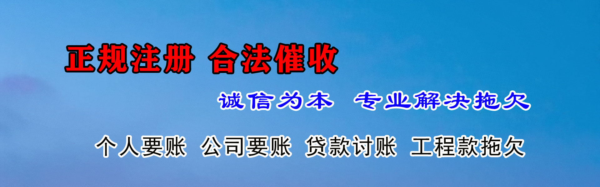 滁州收债公司